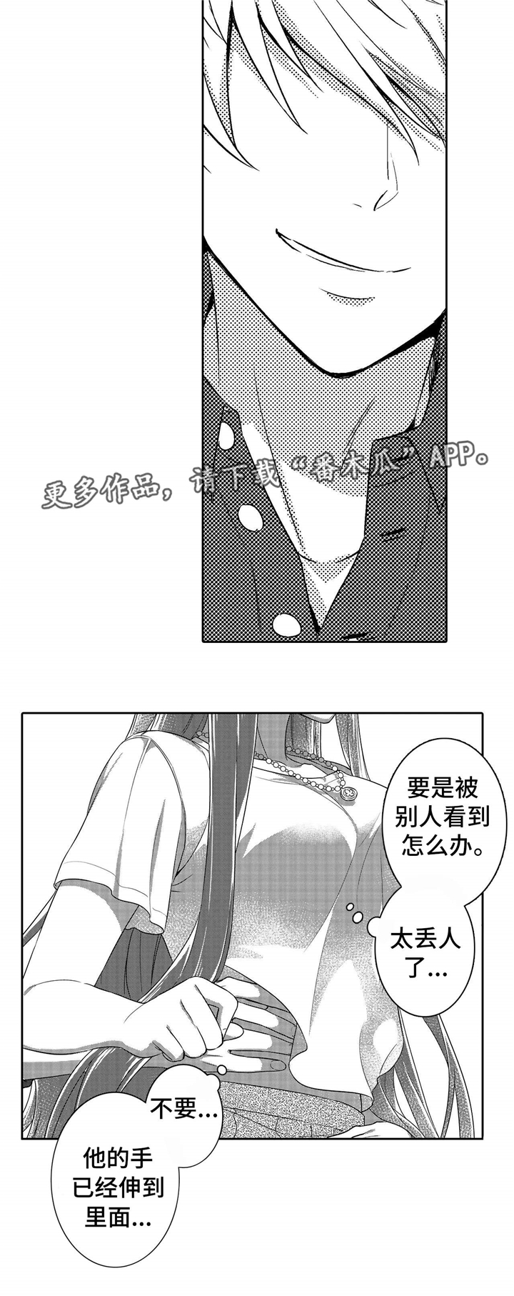 缺席的英文3个词漫画,第3章：手链2图