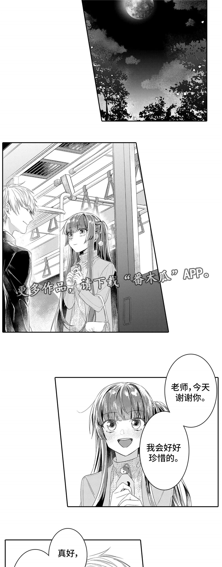 缺席的记忆漫画,第10章：姻缘1图