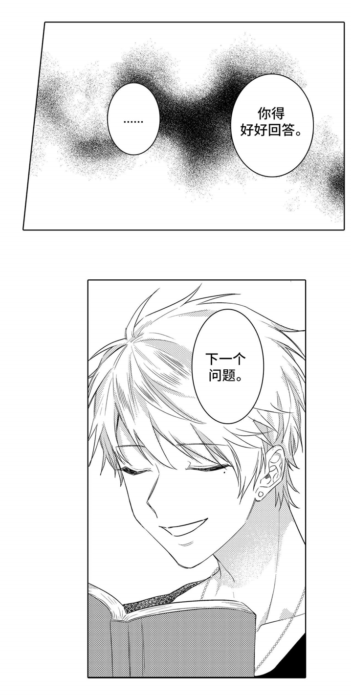 缺席的记忆漫画,第6章：惩罚2图