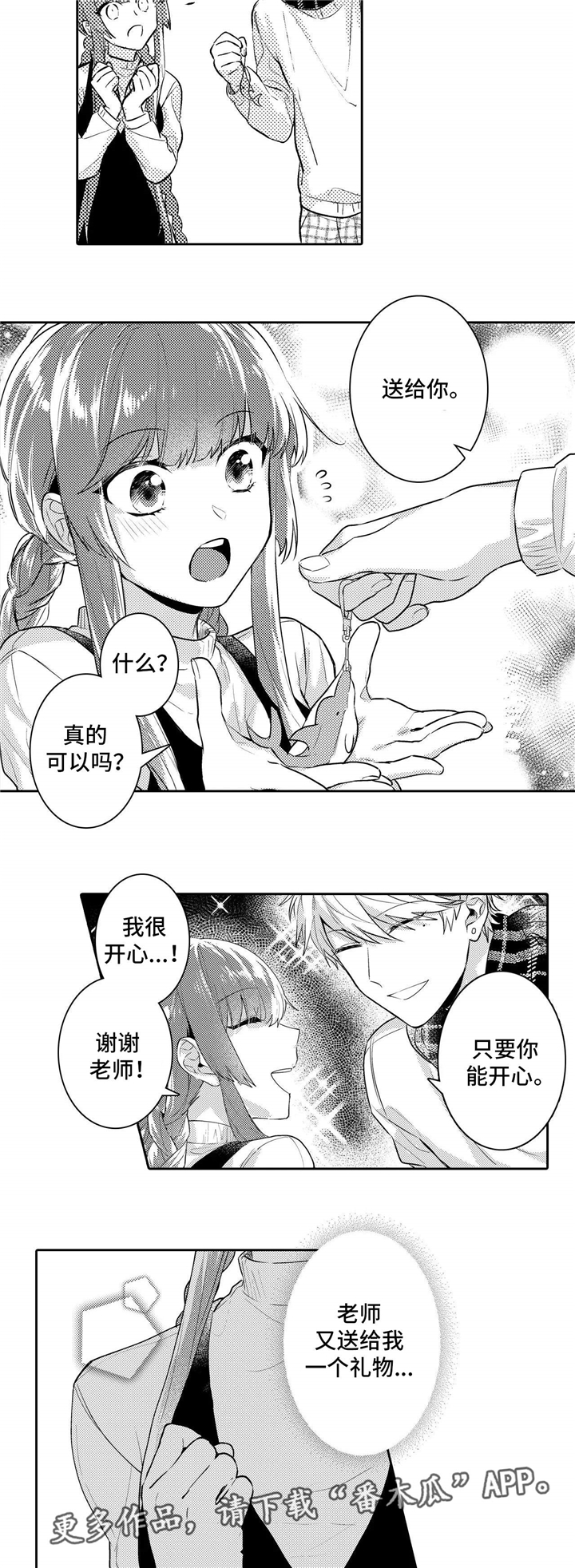 缺席的记忆漫画,第15章：约会5图