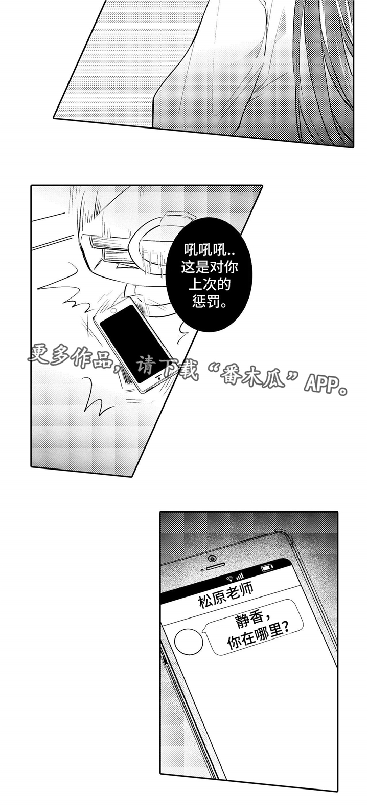 缺席的记忆漫画,第19章：赶来5图