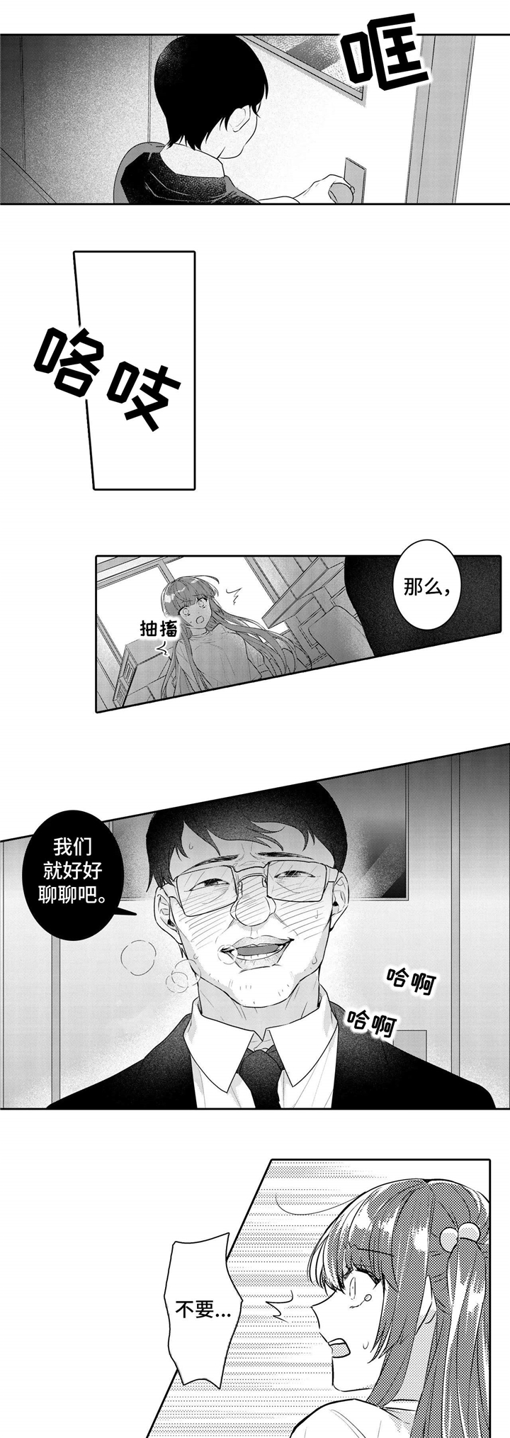 缺席的记忆漫画,第19章：赶来4图