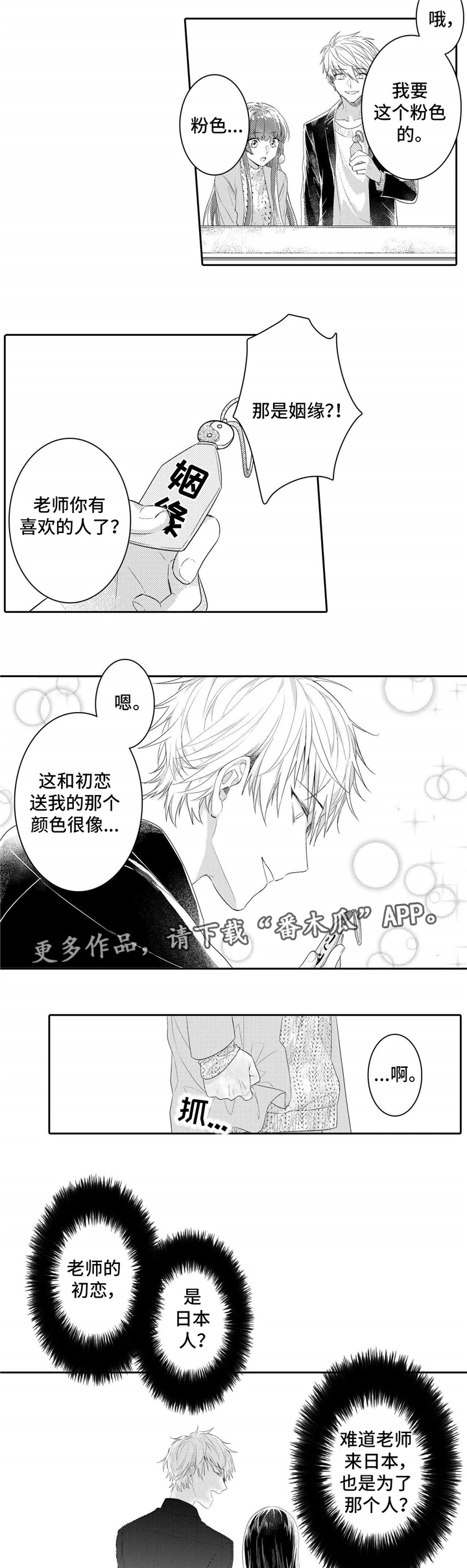 缺席的记忆漫画,第10章：姻缘3图