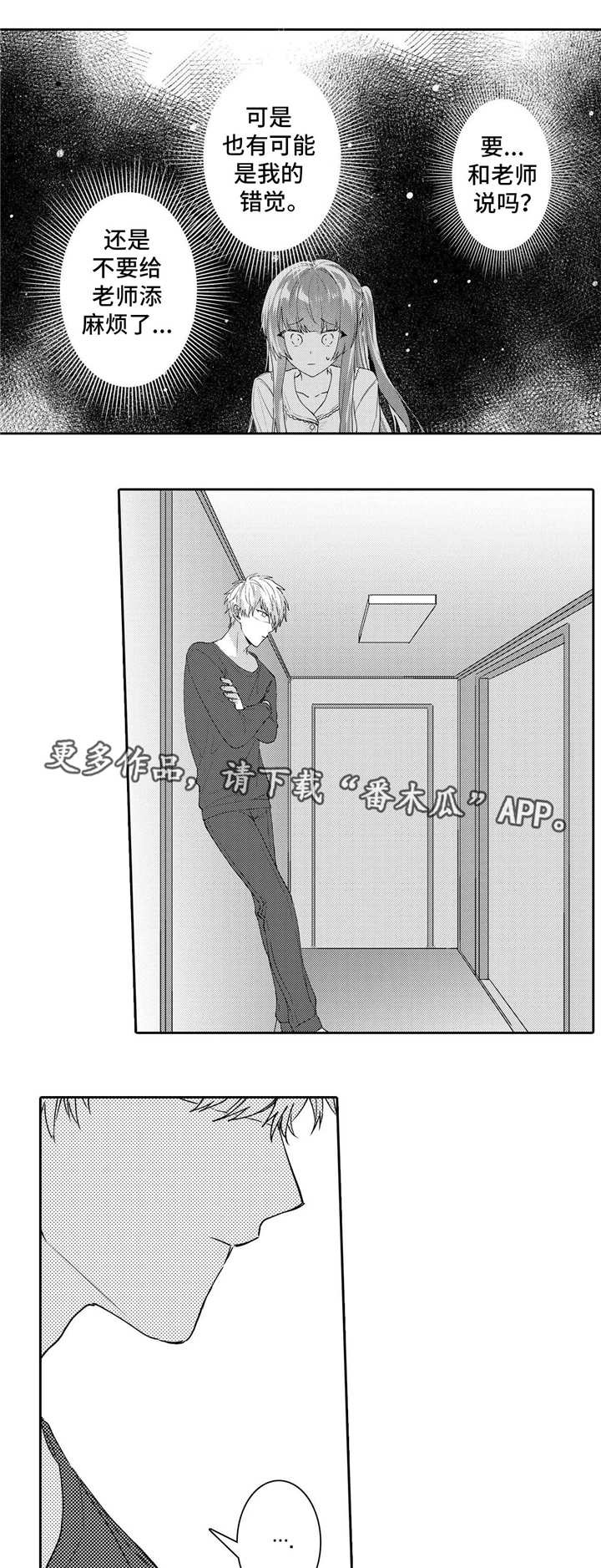 缺席的时光图片漫画,第18章：隐瞒2图