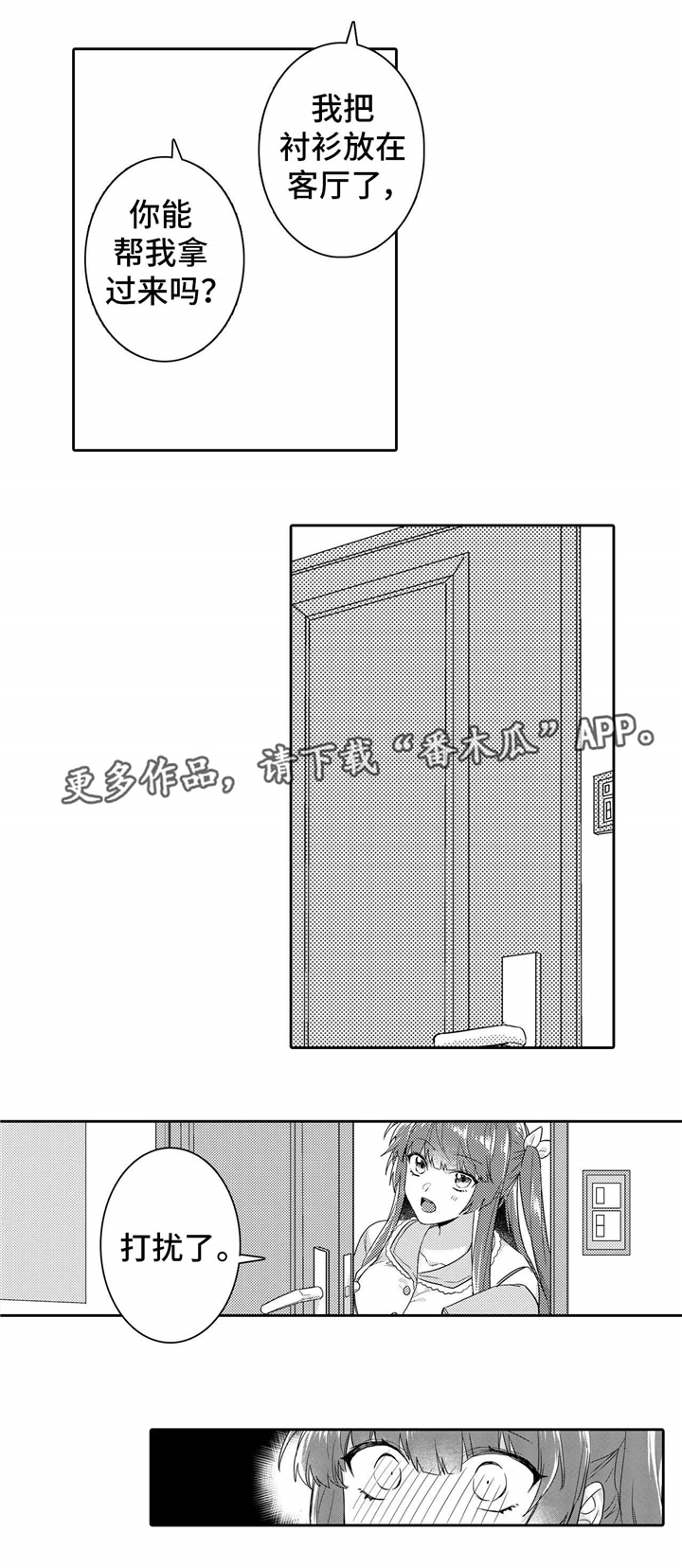 缺席的记忆漫画,第13章：洗澡2图