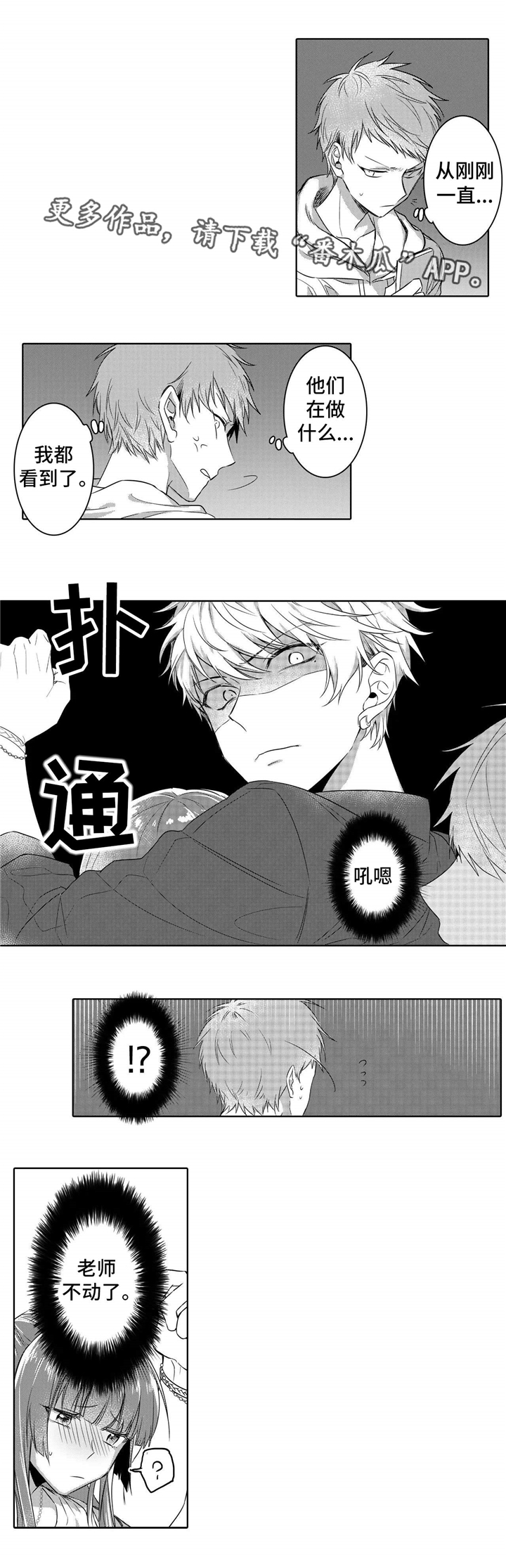 缺席的记忆漫画,第4章：是他3图