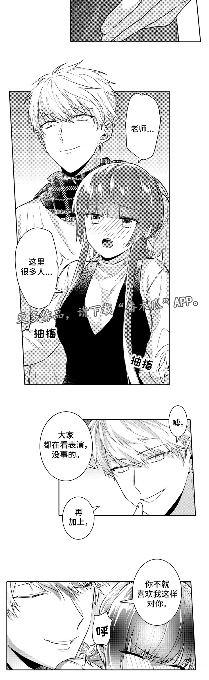 缺席的单词快速记忆漫画,第16章：试探5图