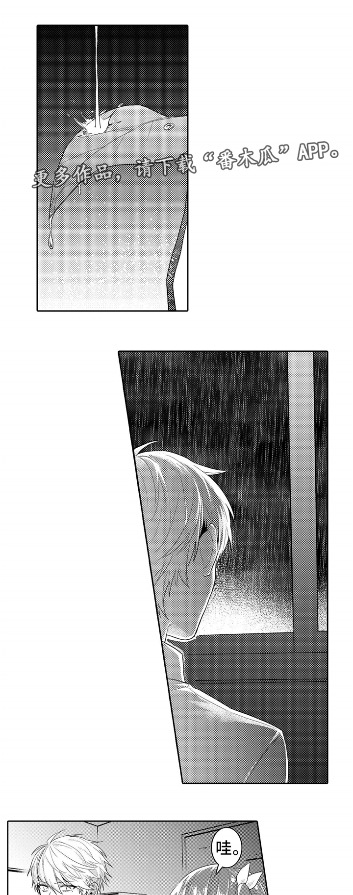 缺席的记忆漫画,第13章：洗澡5图