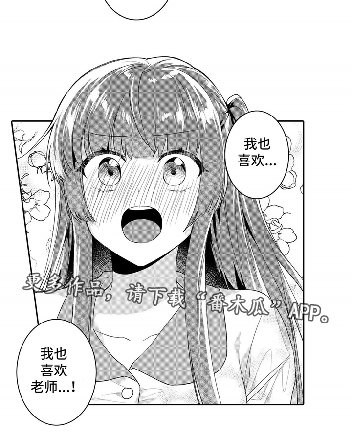 缺席的记忆漫画,第24章：喜欢3图