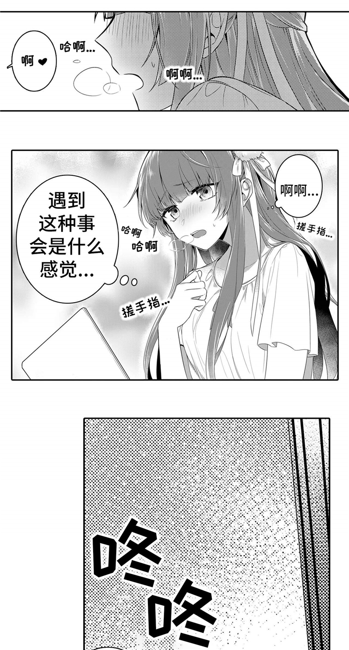 缺席的记忆漫画,第1章：老师2图