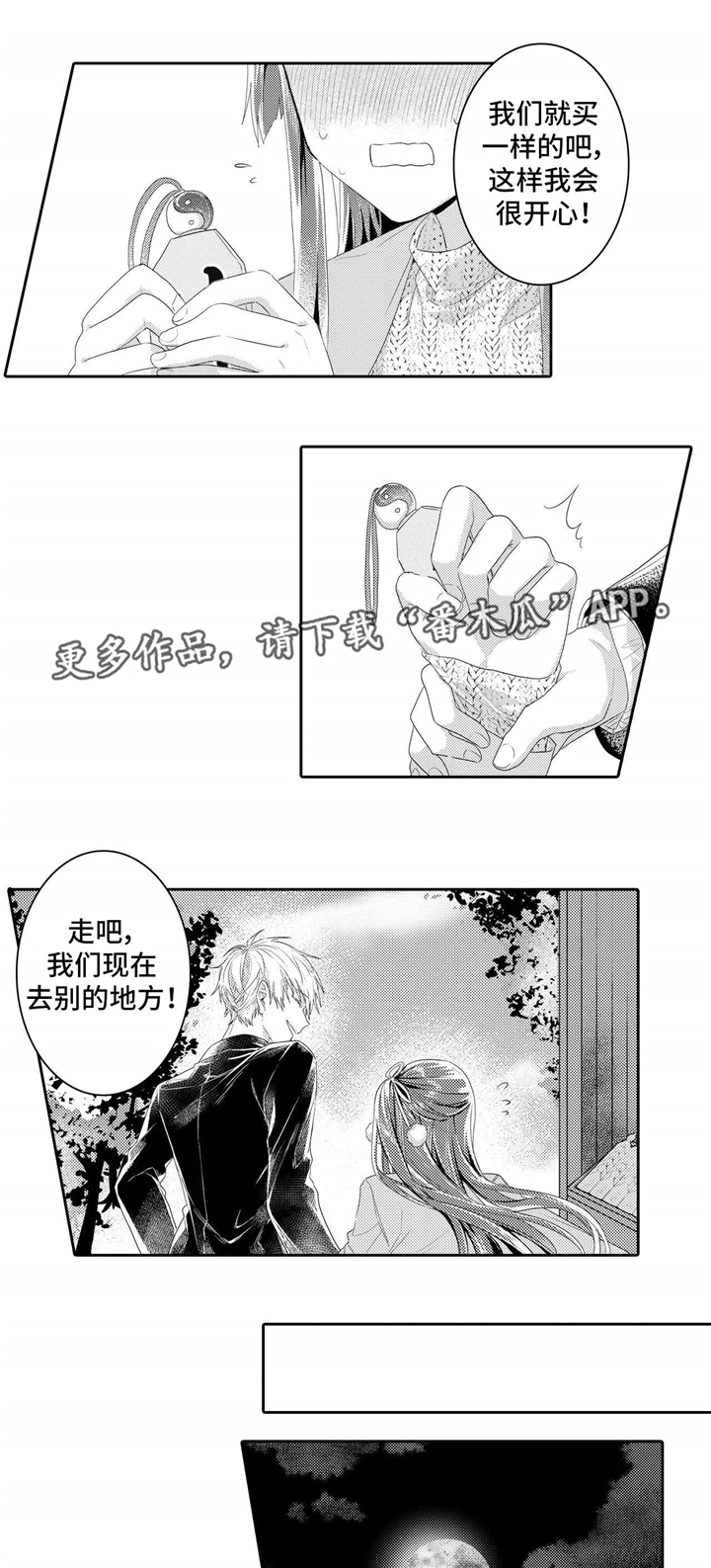 缺席的记忆漫画,第10章：姻缘5图