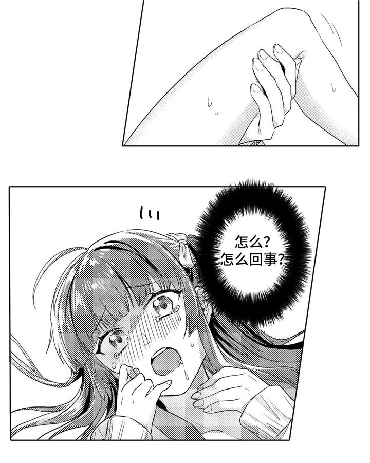 缺席的记忆漫画,第7章：继续3图