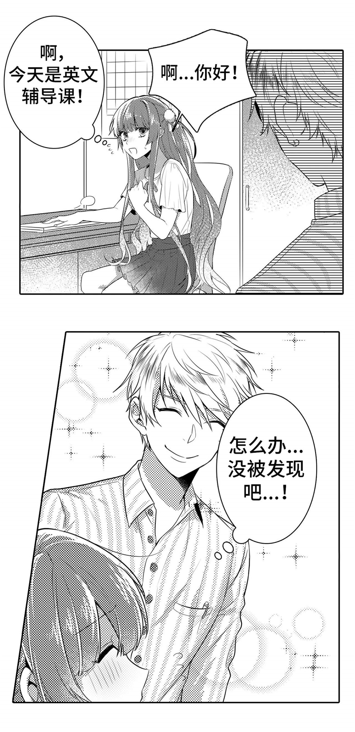 缺席的记忆漫画,第1章：老师4图