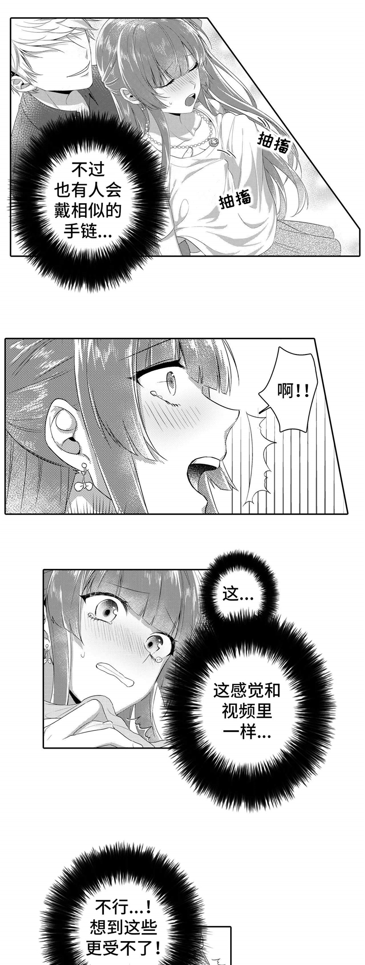 缺席的记忆漫画,第4章：是他1图