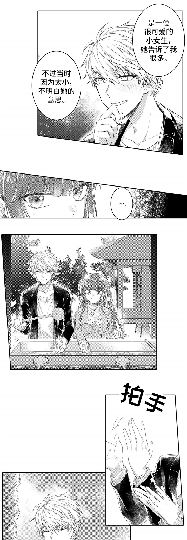 缺席的记忆漫画,第10章：姻缘1图