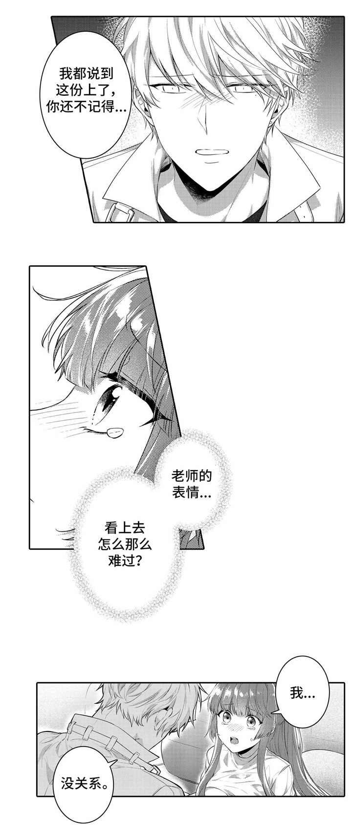 缺席的记忆漫画,第21章：初恋1图