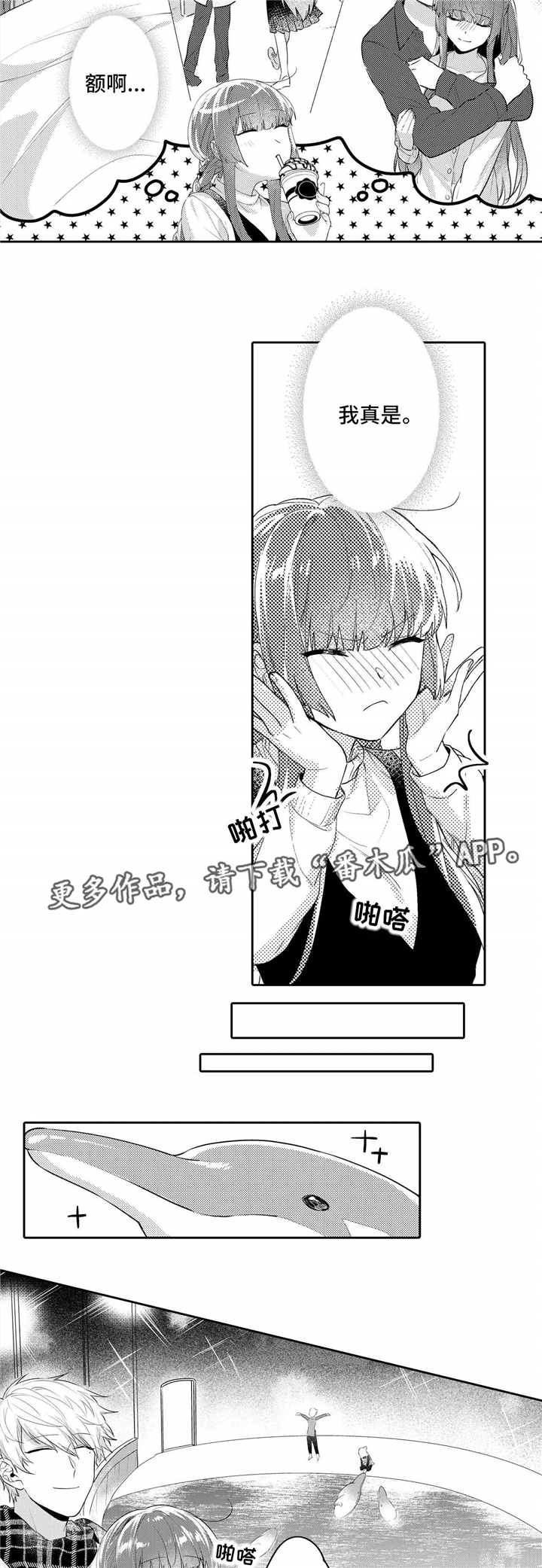 缺席的单词快速记忆漫画,第16章：试探3图