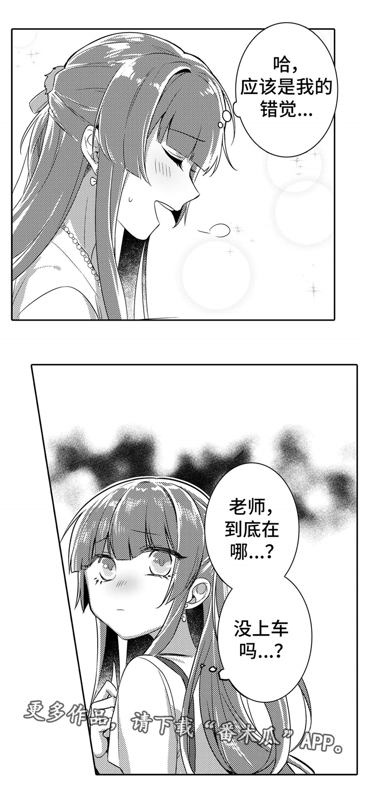 缺席的记忆漫画,第3章：手链3图