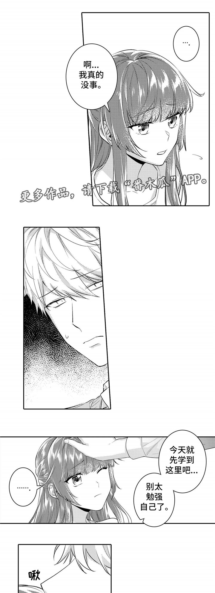 缺席的记忆漫画,第19章：赶来1图