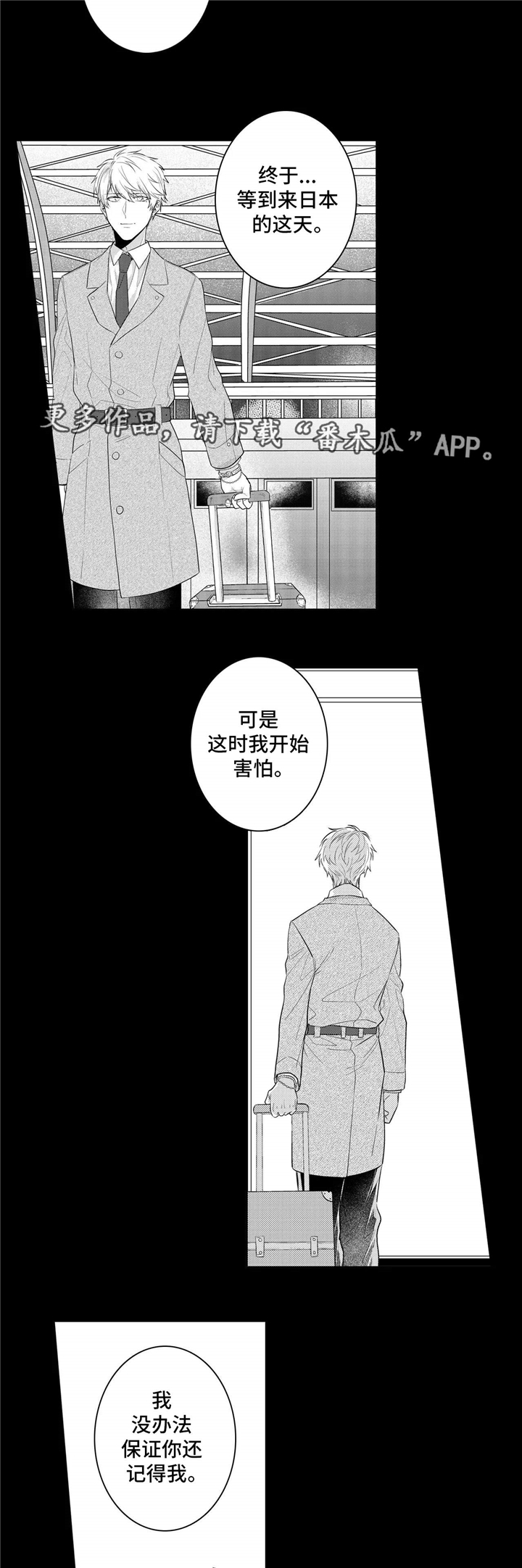 缺席的记忆漫画,第24章：喜欢4图