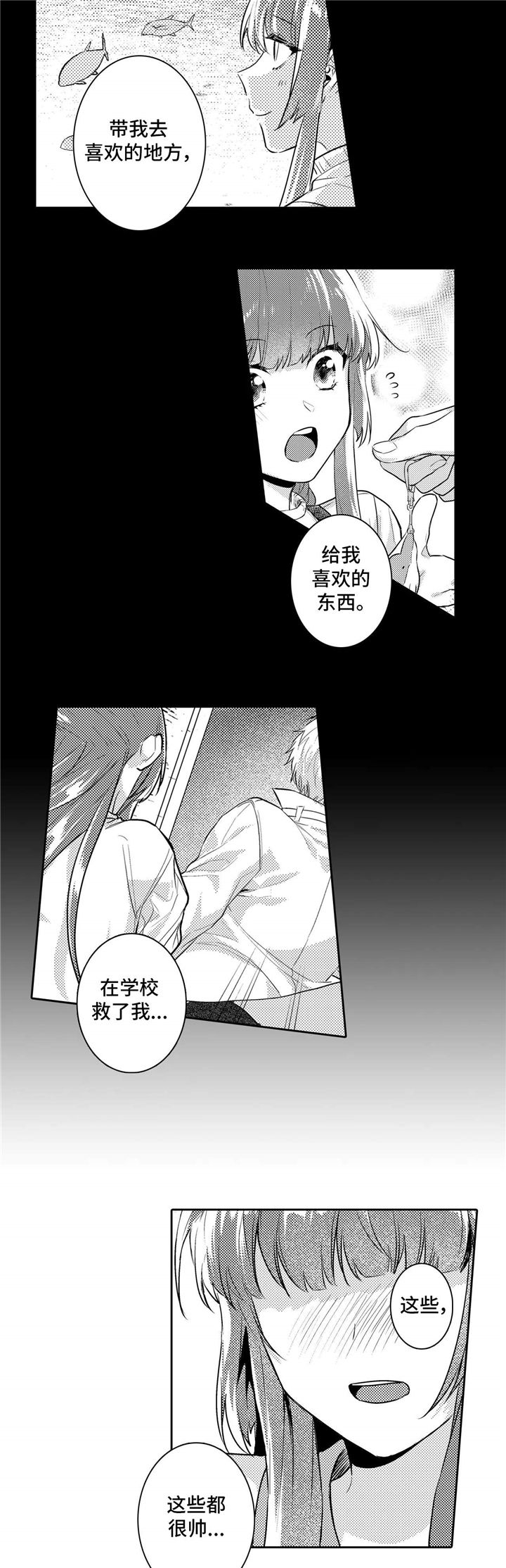 缺席的记忆漫画,第24章：喜欢2图