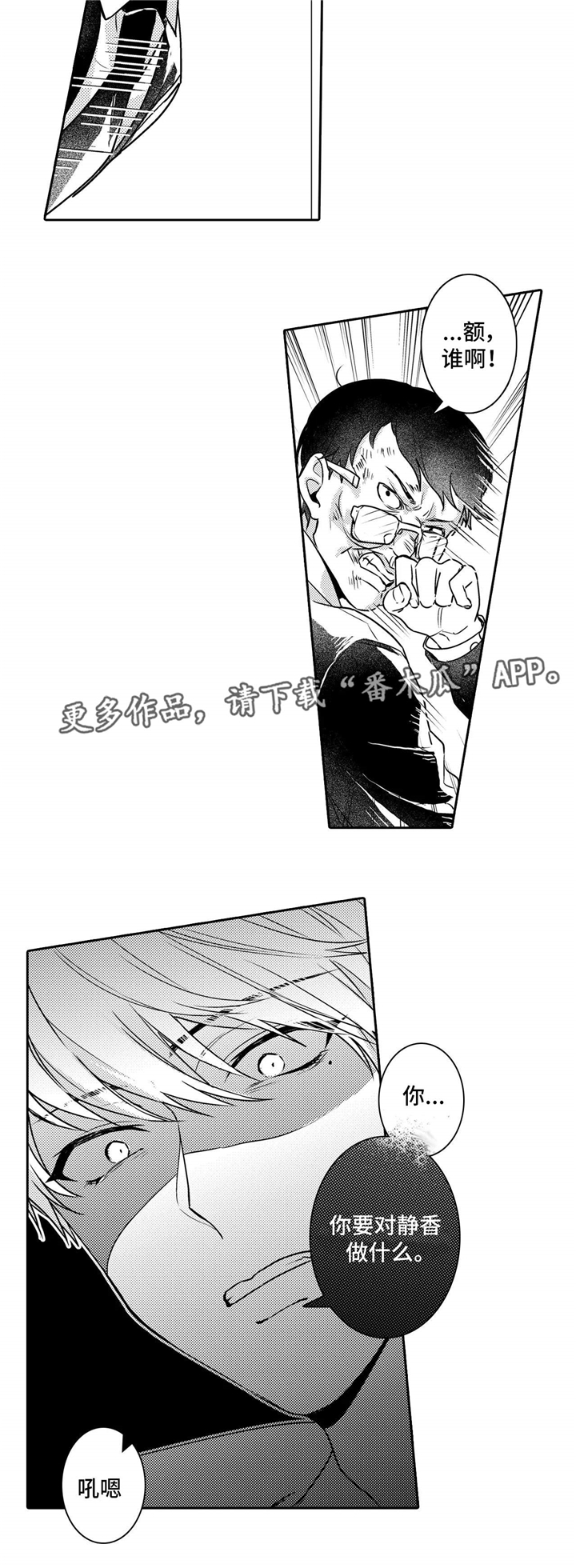 缺席的记忆漫画,第19章：赶来3图