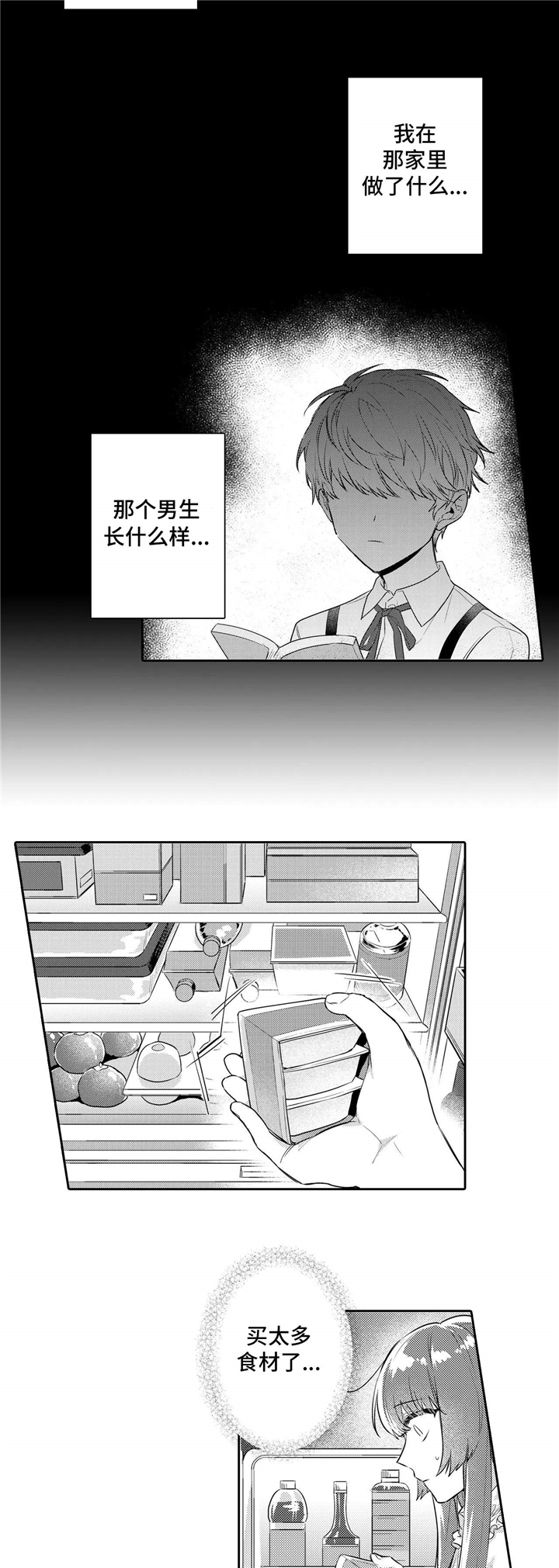 缺席的时光图片漫画,第22章：遗忘5图