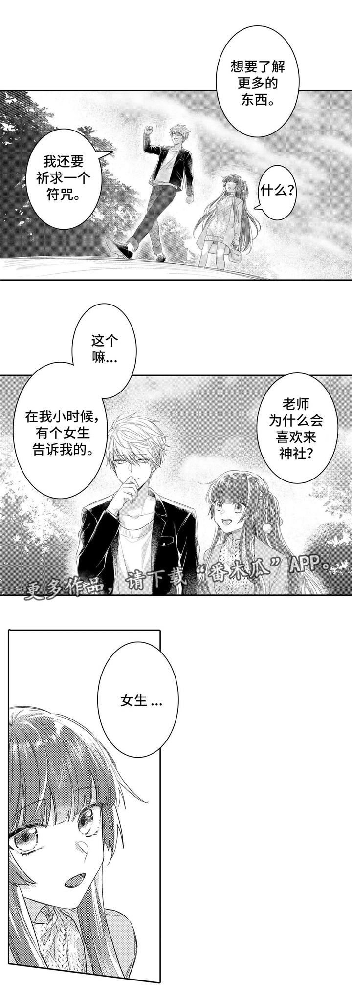 缺席的单词快速记忆漫画,第9章：女生4图