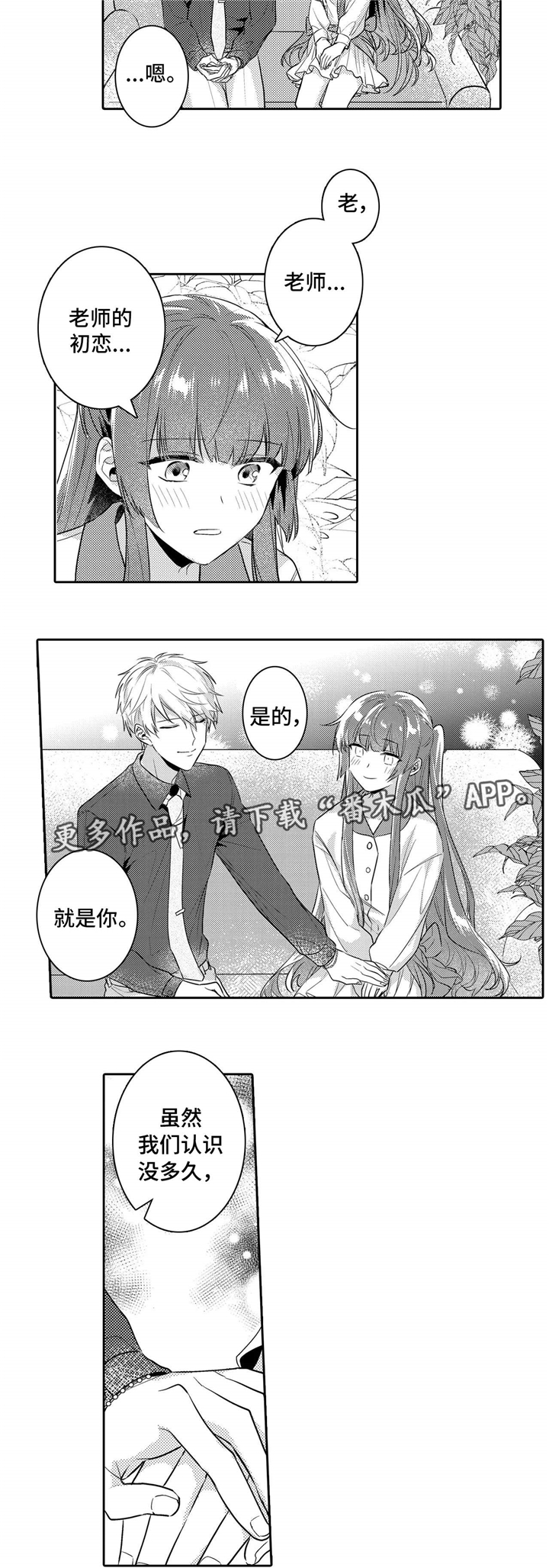 缺席的记忆漫画,第23章：想起4图