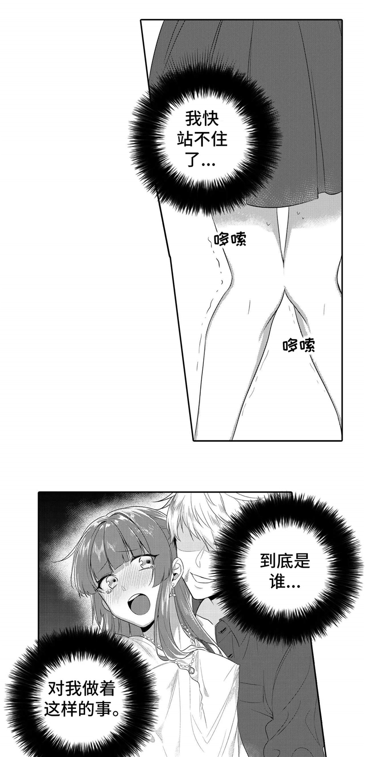 缺席的记忆漫画,第4章：是他3图