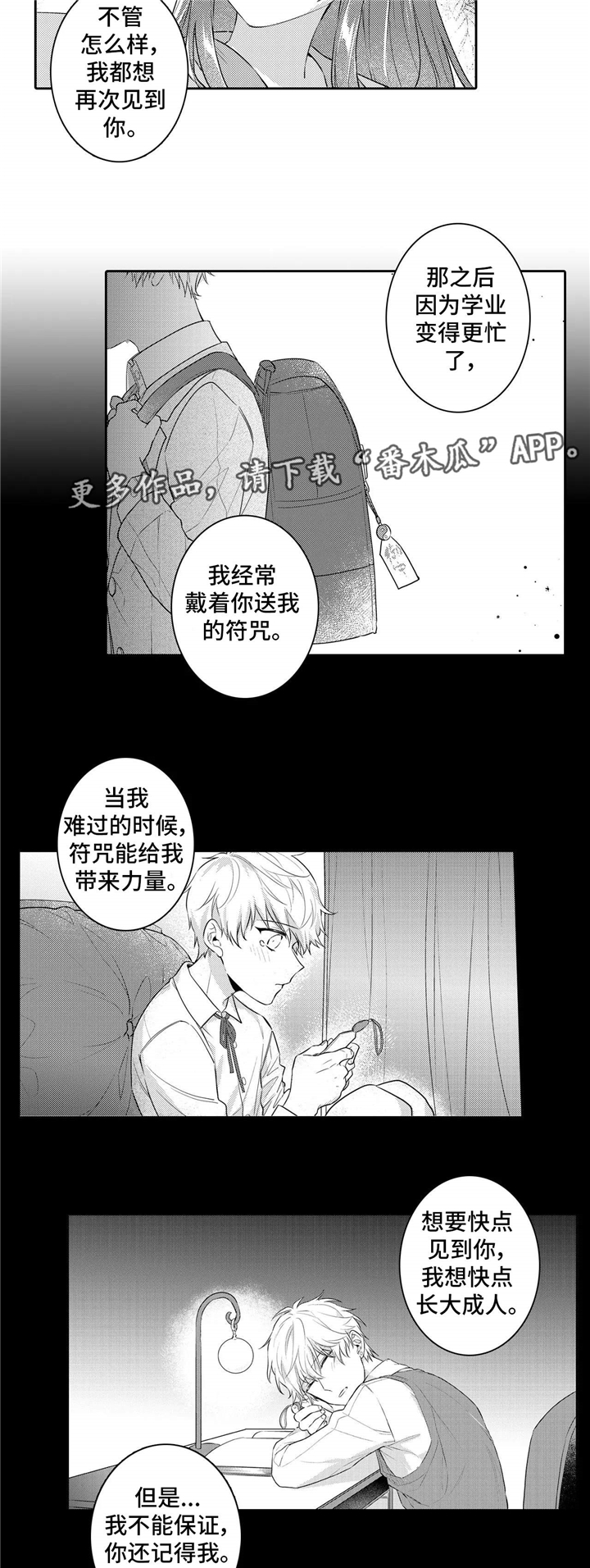 缺席的记忆漫画,第24章：喜欢3图