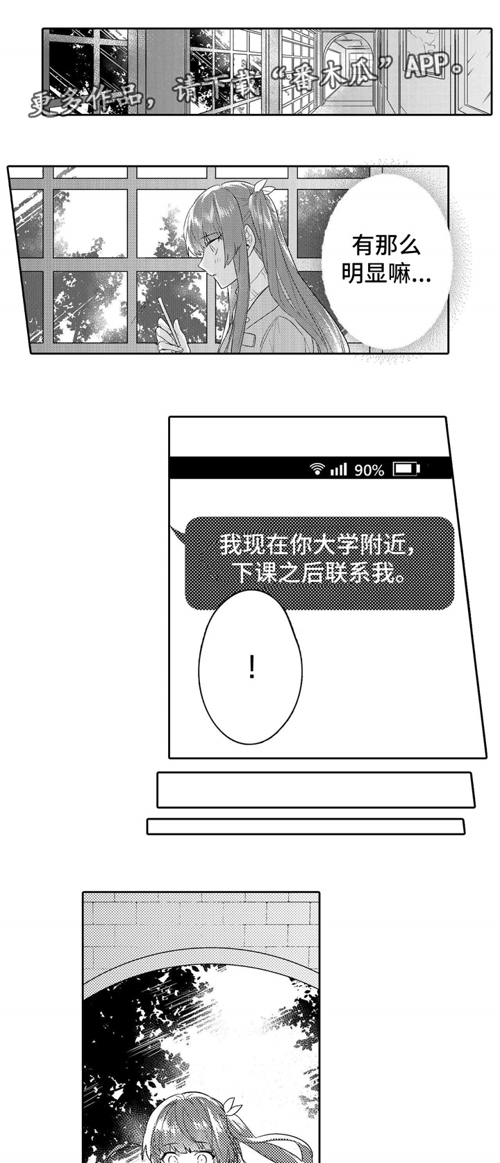缺席的单词快速记忆漫画,第11章：独处1图
