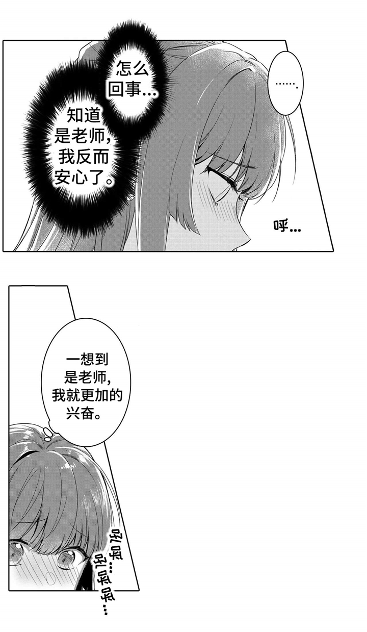 缺席的记忆漫画,第4章：是他1图