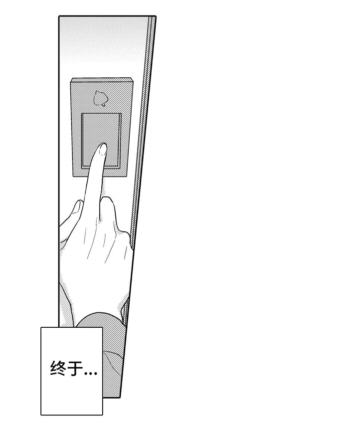 缺席歌词解析漫画,第12章：玩笑5图