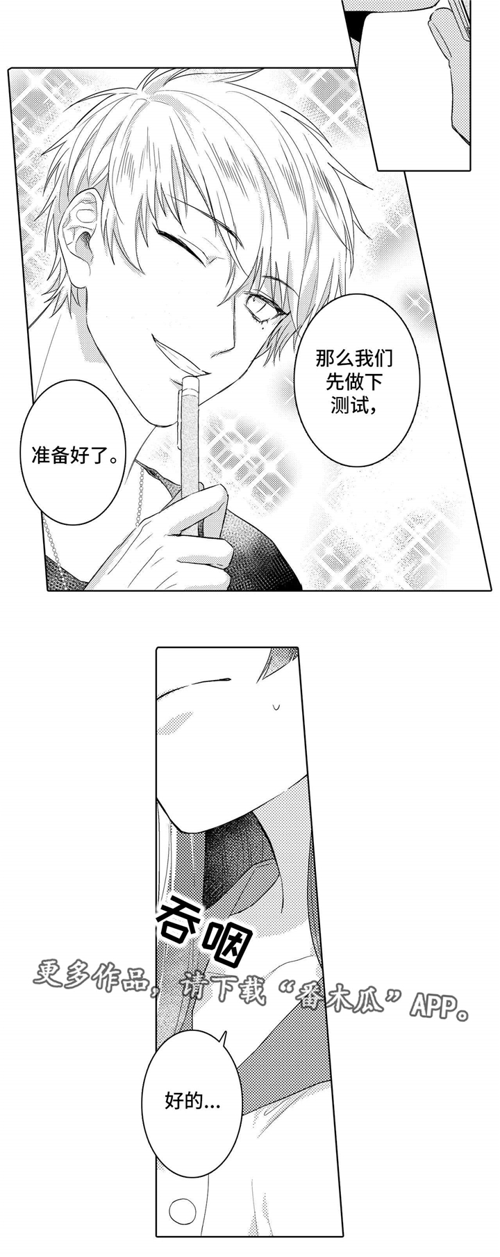 缺席的记忆漫画,第5章：奇怪5图