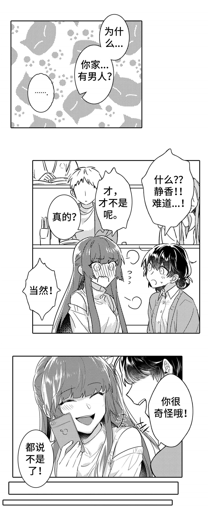 忽略的记忆漫画,第11章：独处5图