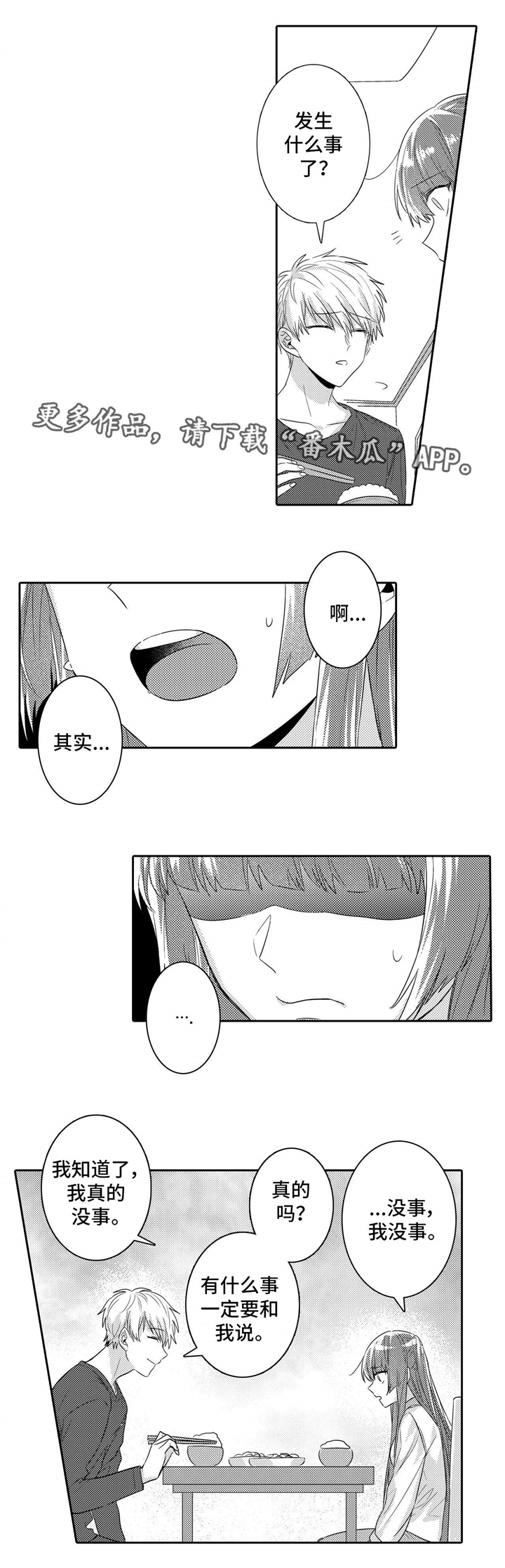 缺席的记忆漫画,第18章：隐瞒2图