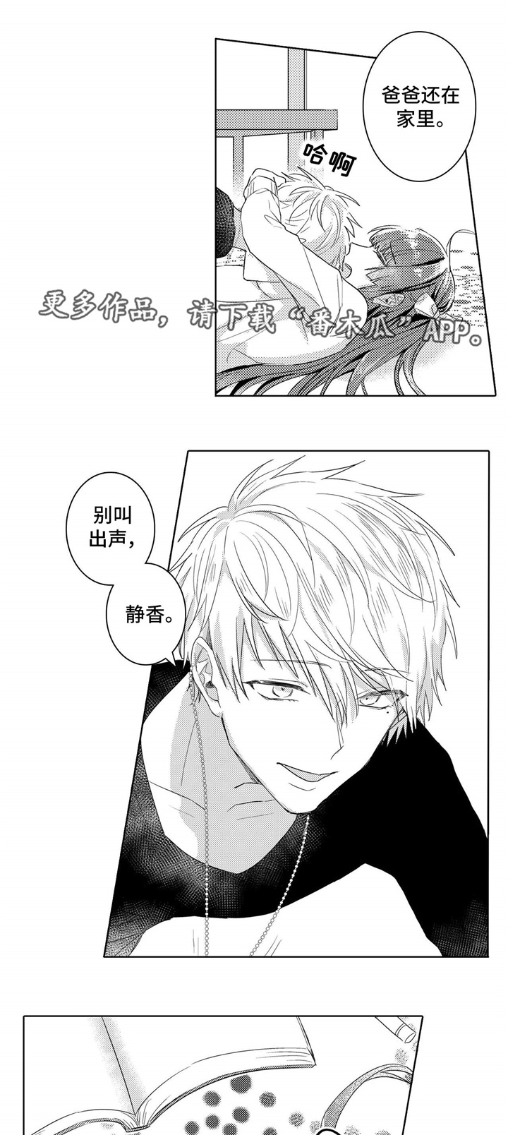 缺席的记忆漫画,第7章：继续5图