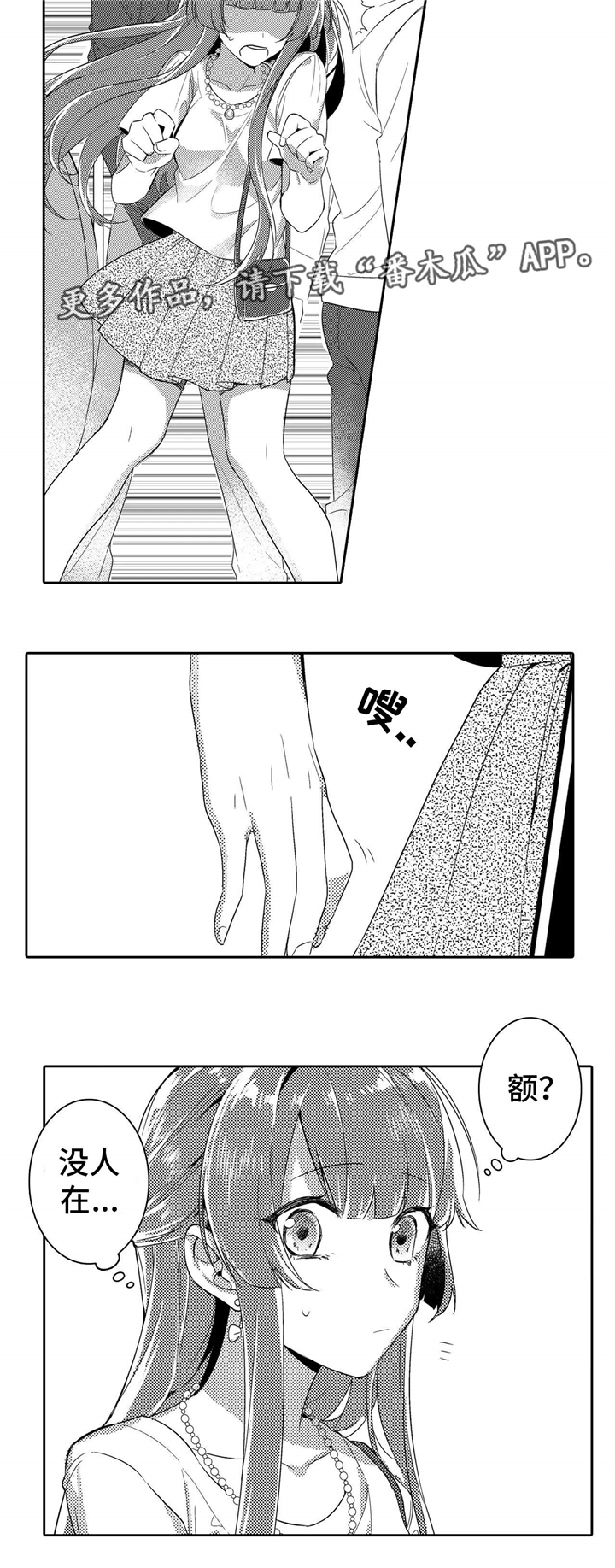 缺席的记忆漫画,第3章：手链2图