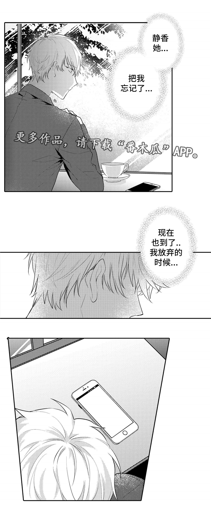 缺席的记忆漫画,第23章：想起3图