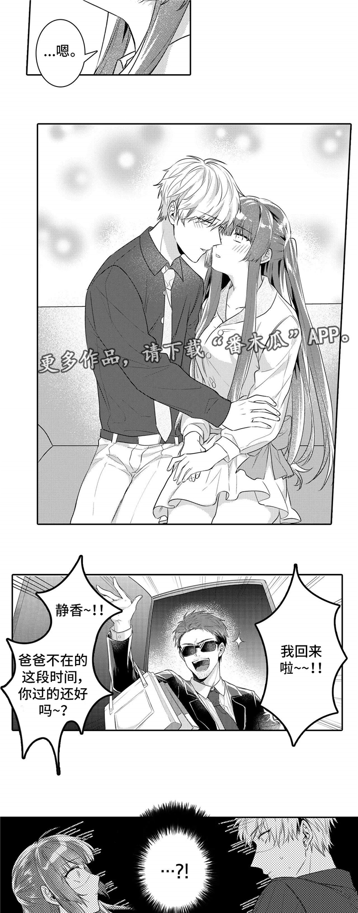 缺席的记忆漫画,第25章：发现3图