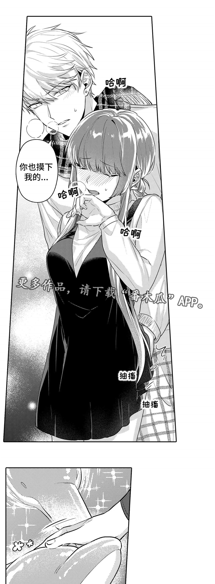 缺席的新郎漫画,第17章：教授3图