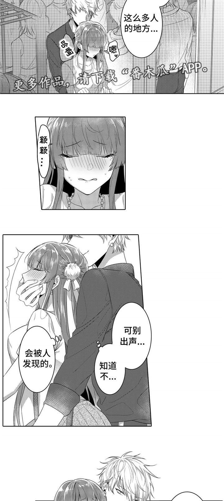 缺席的记忆漫画,第5章：奇怪4图