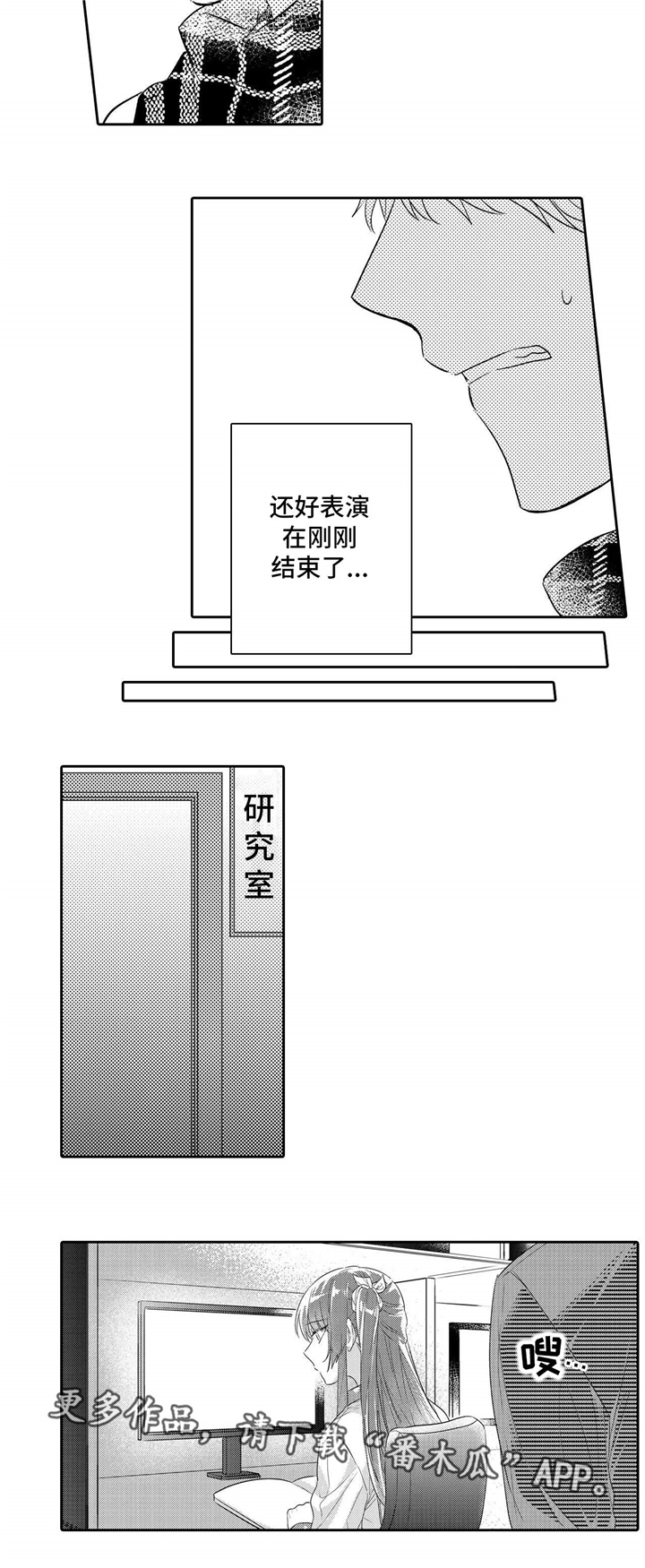 缺席的新郎漫画,第17章：教授3图