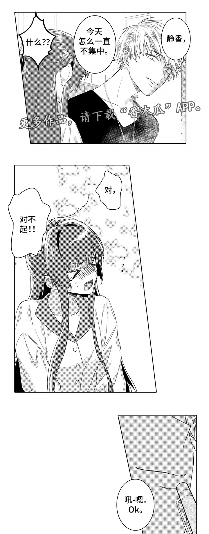 缺席的记忆漫画,第5章：奇怪4图