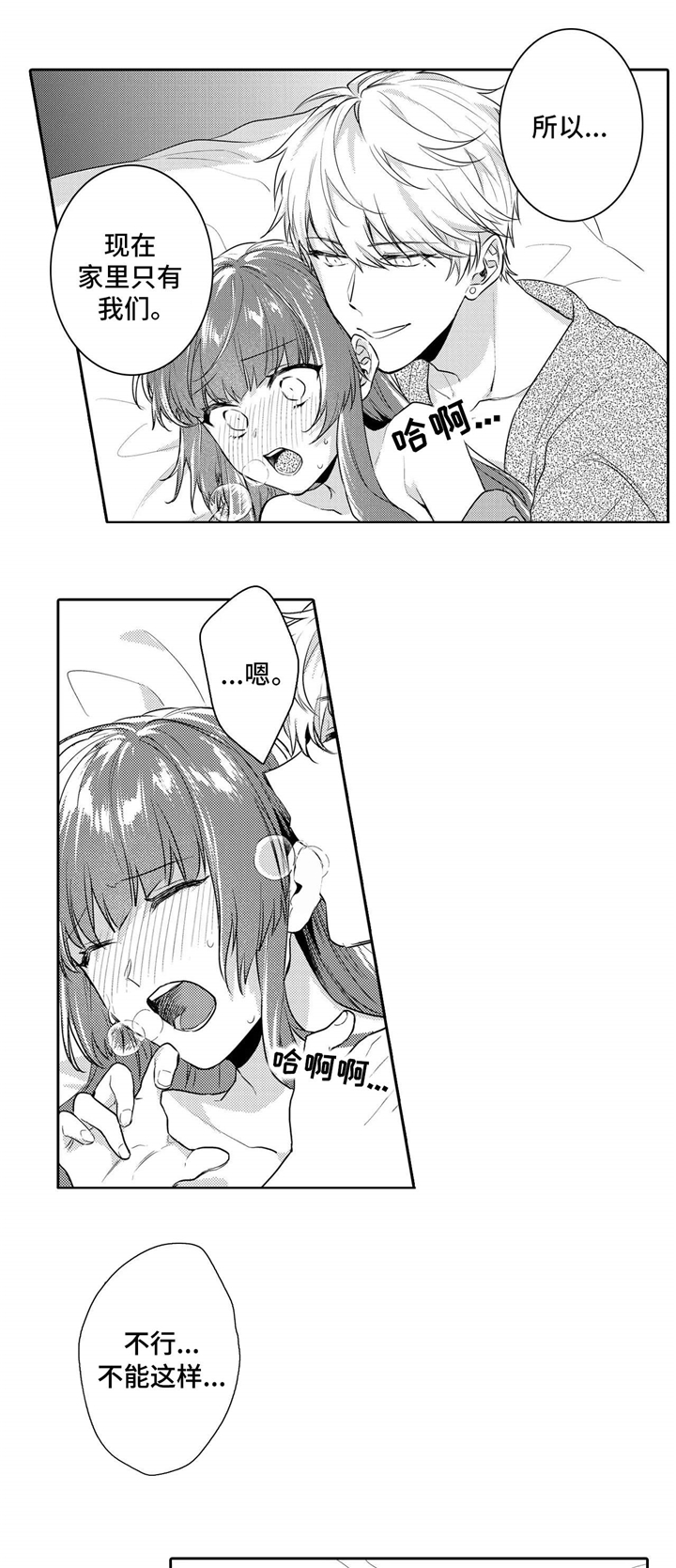 缺席的时光图片漫画,第26章：可爱5图