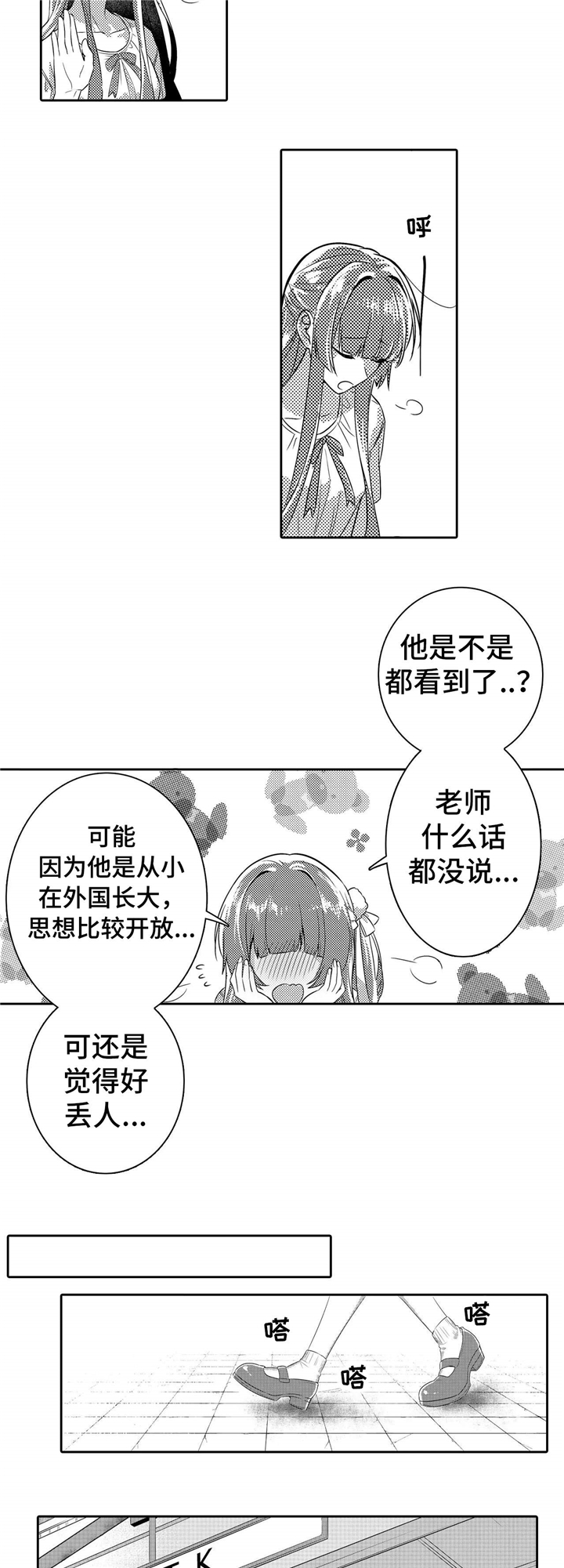 缺席的用英语怎么读漫画,第2章：电车5图