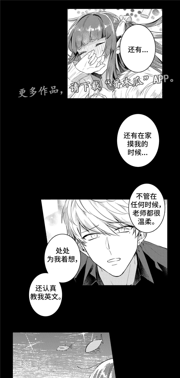 缺席的记忆漫画,第24章：喜欢1图