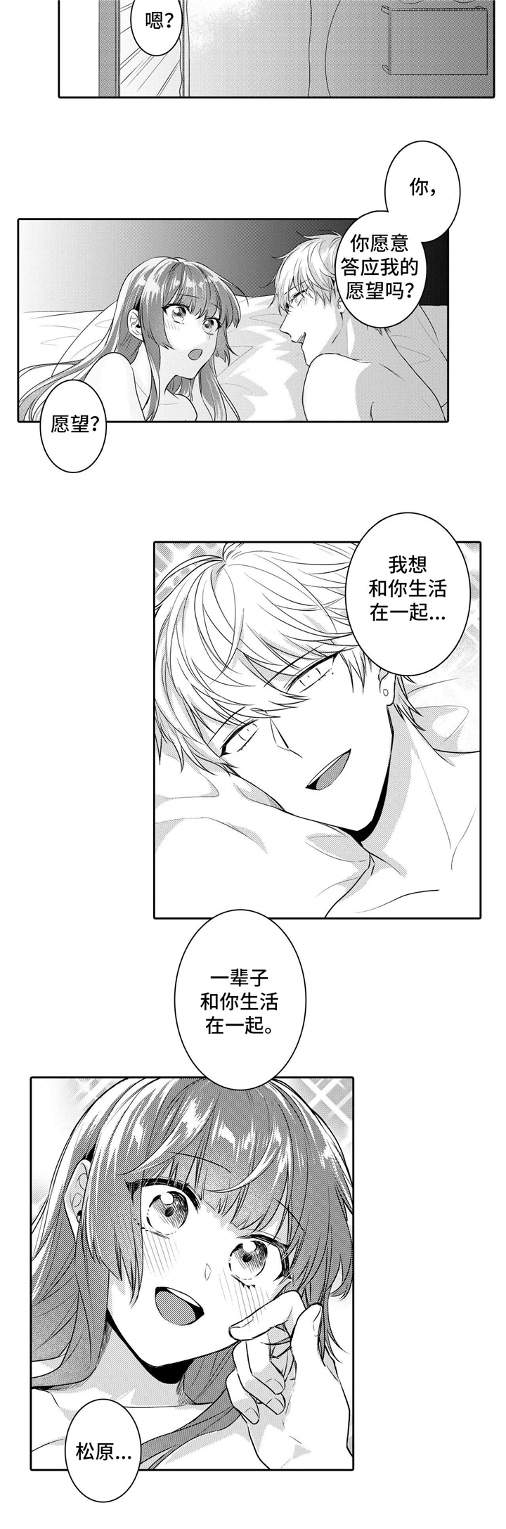 缺席的爸爸暴躁的妈妈漫画,第27章：愿意2图