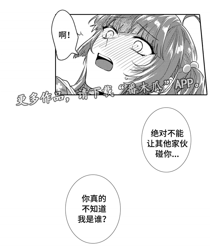 缺席的记忆漫画,第20章：害怕4图